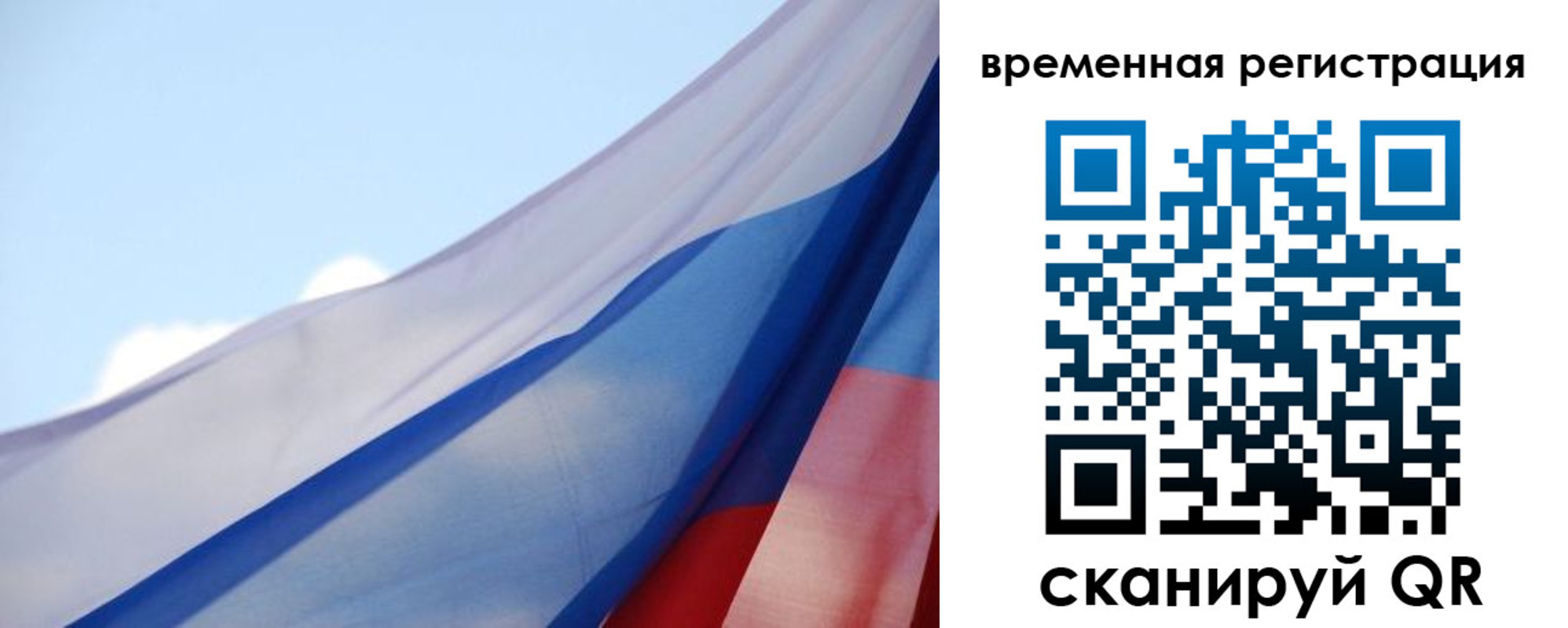 временная регистрация для школы в Саках