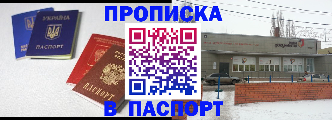 пропишу в квартире в Саках