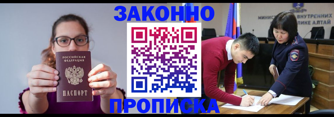 прописка гарантия в Саках