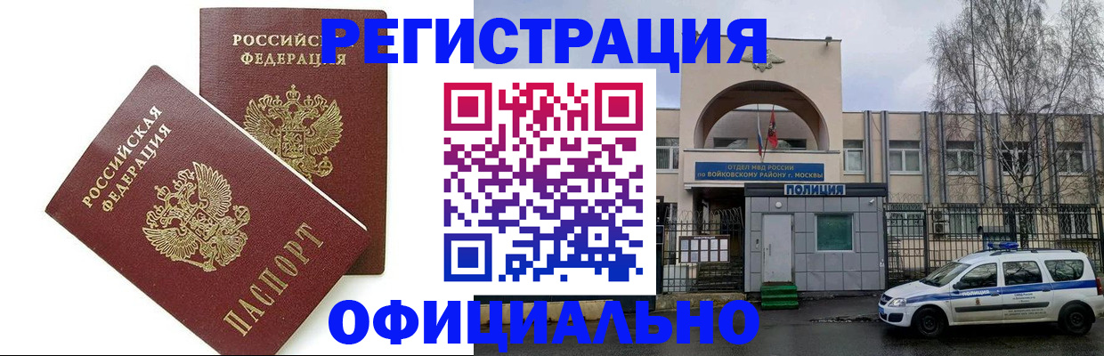 временная прописка в Саках