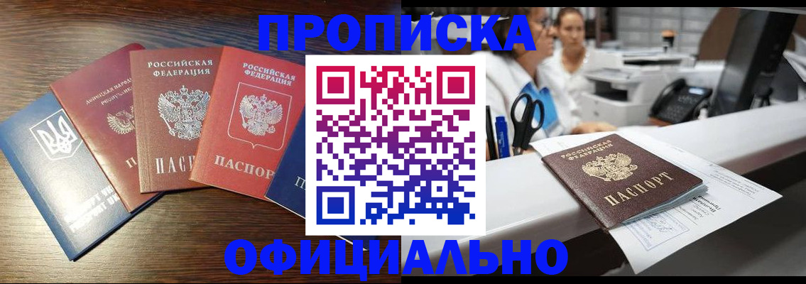 временная прописка в Саках