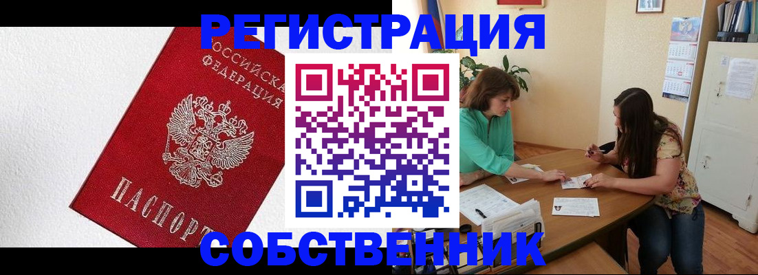 временная регистрация в квартире в Саках